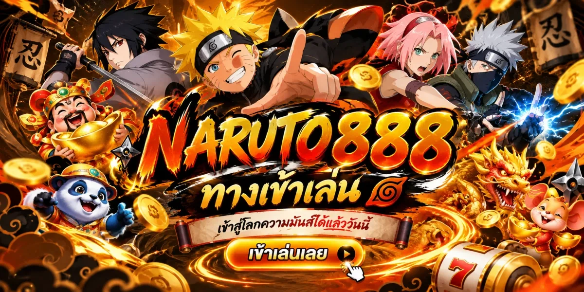 naruto888-ทางเข้าโลกนินจา